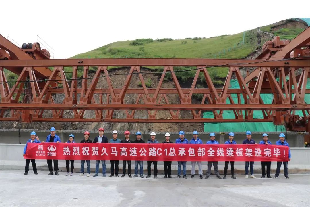 久馬高速公路C1總承包項目全線預制梁板架設工作順利完成，全線44.5公里道路實現雙幅貫通