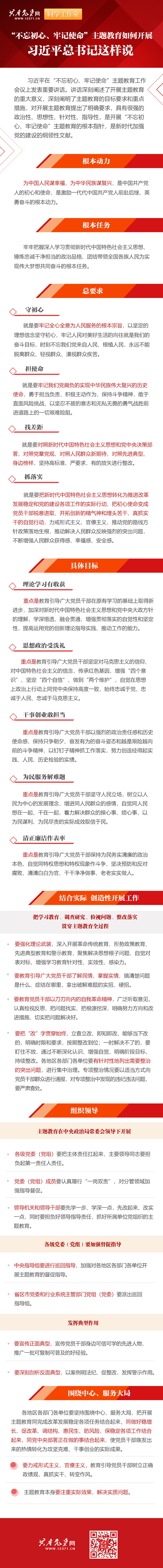 “不忘初心、牢記使命”主題教育如何開展 習近平總書記這樣說