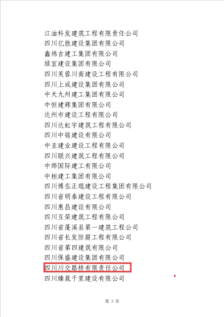 川交公司獲評“2022-2023年度四川對外開拓先進建筑業企業”