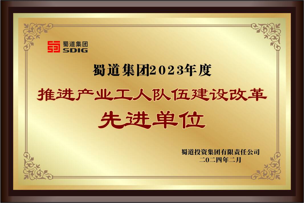 推進產業工人隊伍建設改革先進單位