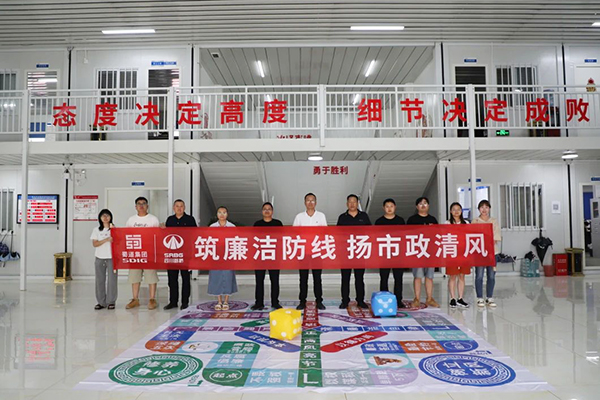 當“桌游”與廉潔教育相遇，大墊高速TJ3標廉潔主題教育的創新實踐