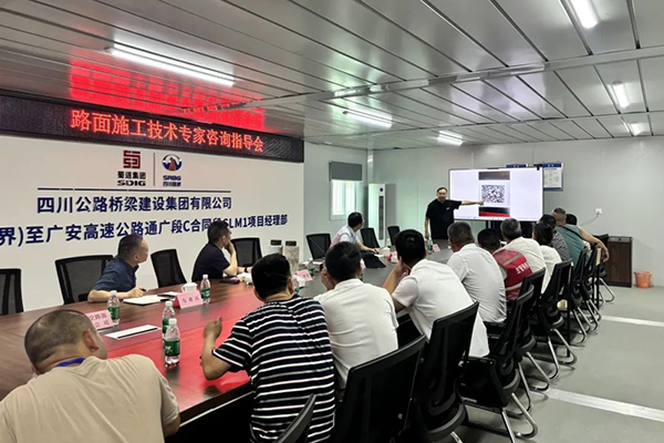川交路面公司召開路面施工現場交流會